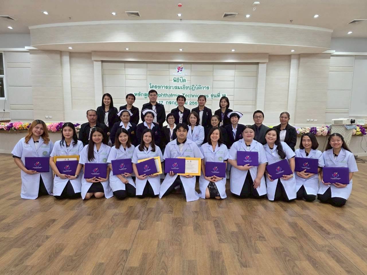 งานประชุมวิชาการทางด้านเครื่องมือพิเศษทางจักษุวิทยา ครั้งที่ 4