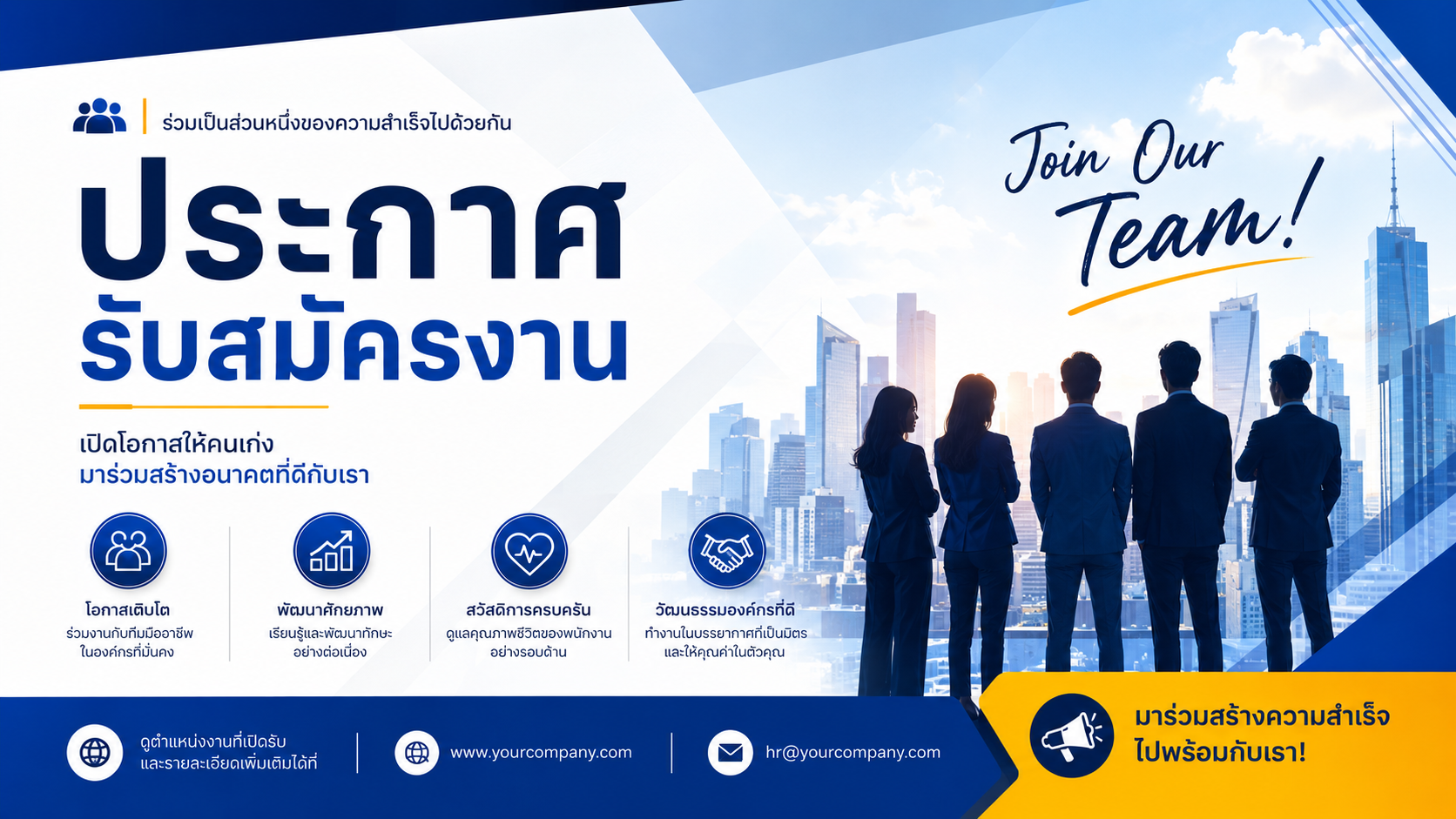 รับสมัครพนักงาน